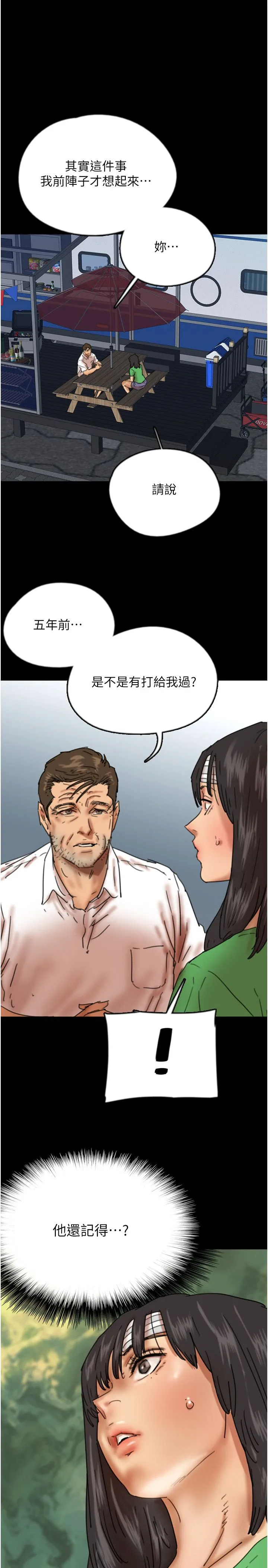 养父的女儿们 - 第54話-我早就知道實情瞭… - page 33