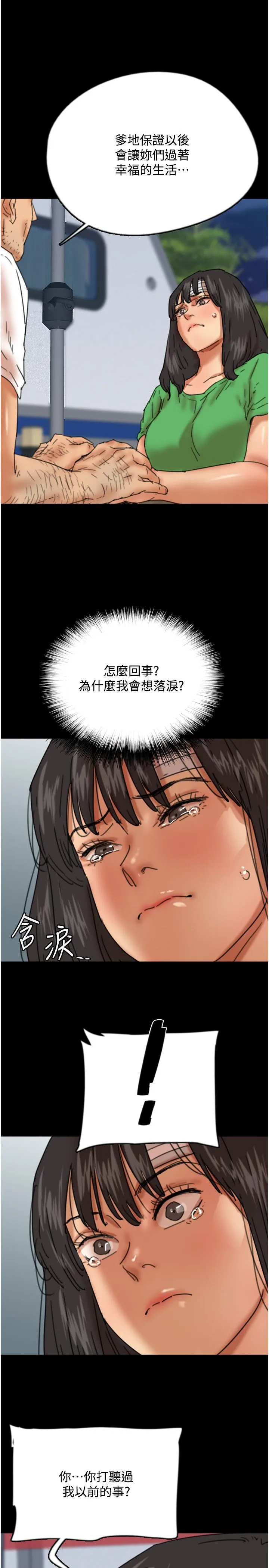 养父的女儿们 - 第54話-我早就知道實情瞭… - page 36
