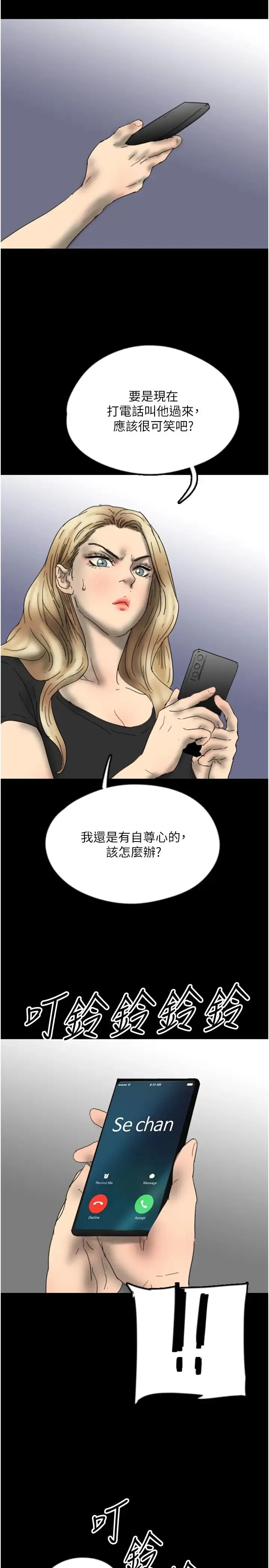 养父的女儿们 - 第33話-這些錢全部都給妳 - page 3