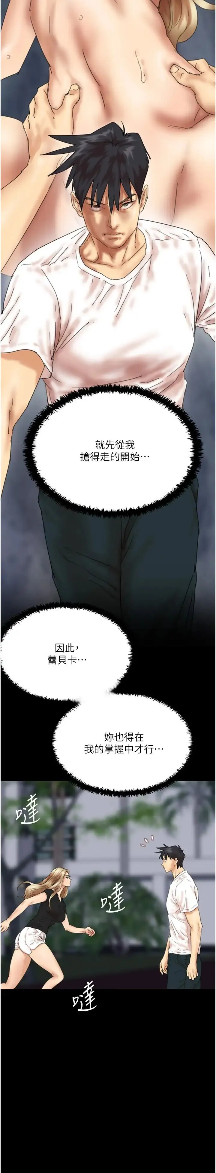 养父的女儿们 - 第33話-這些錢全部都給妳 - page 9