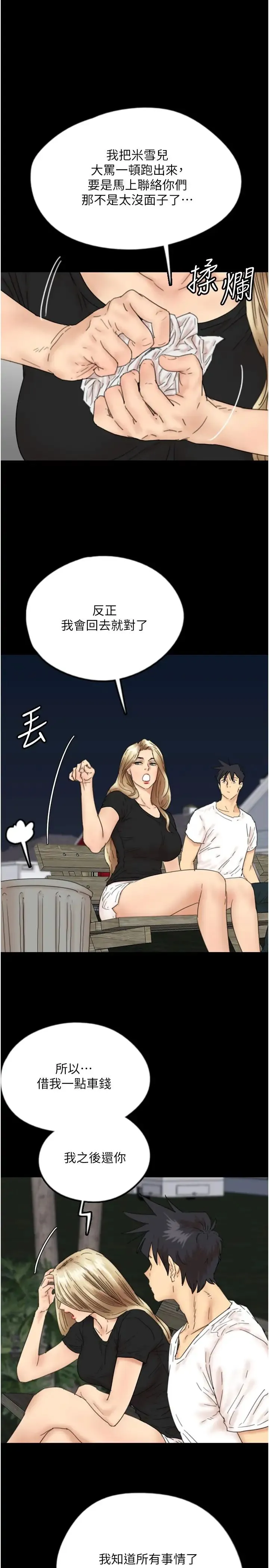 养父的女儿们 - 第33話-這些錢全部都給妳 - page 13