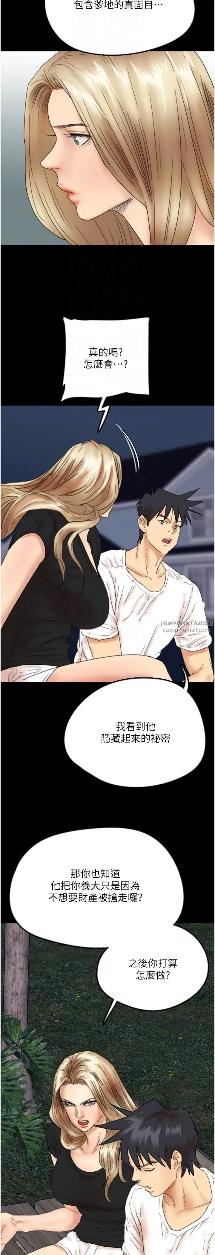 养父的女儿们 - 第33話-這些錢全部都給妳 - page 14