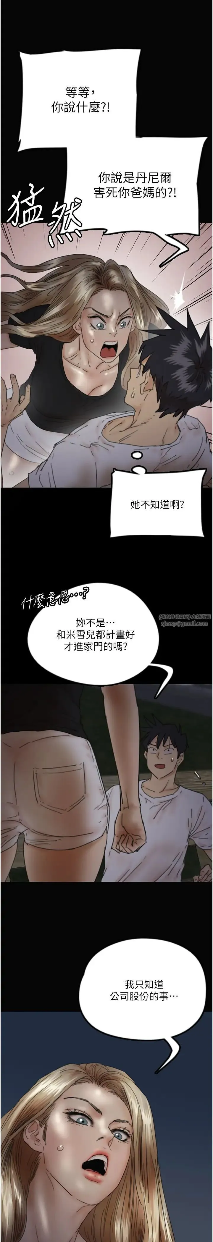 养父的女儿们 - 第33話-這些錢全部都給妳 - page 16