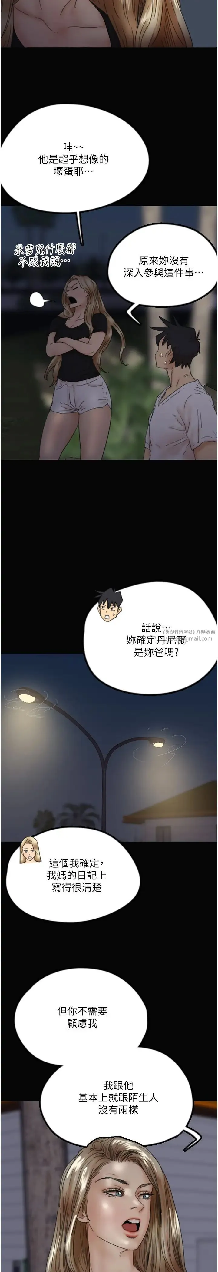 养父的女儿们 - 第33話-這些錢全部都給妳 - page 17