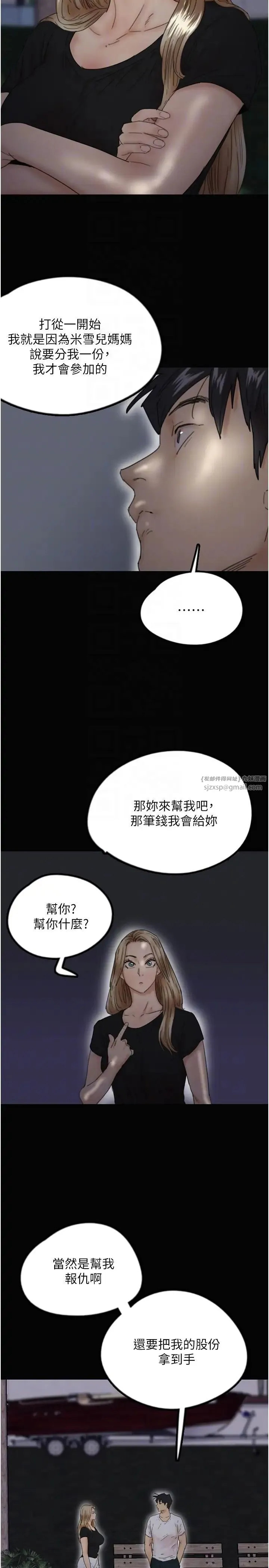 养父的女儿们 - 第33話-這些錢全部都給妳 - page 18