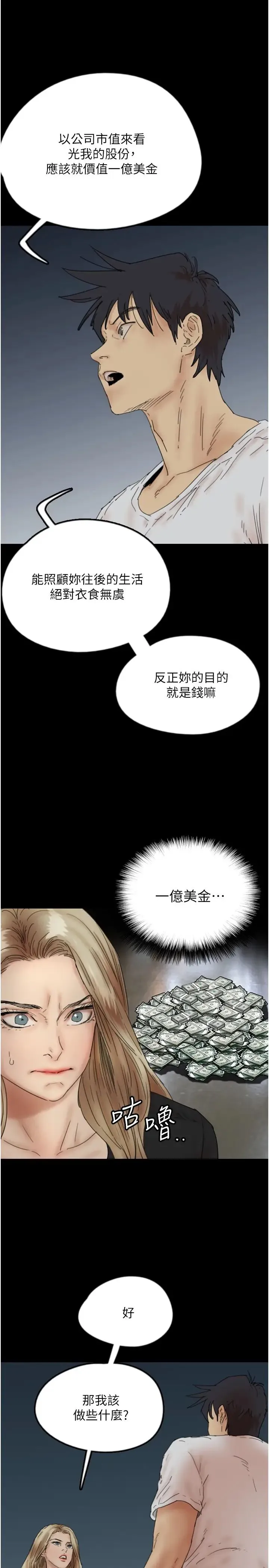 养父的女儿们 - 第33話-這些錢全部都給妳 - page 20