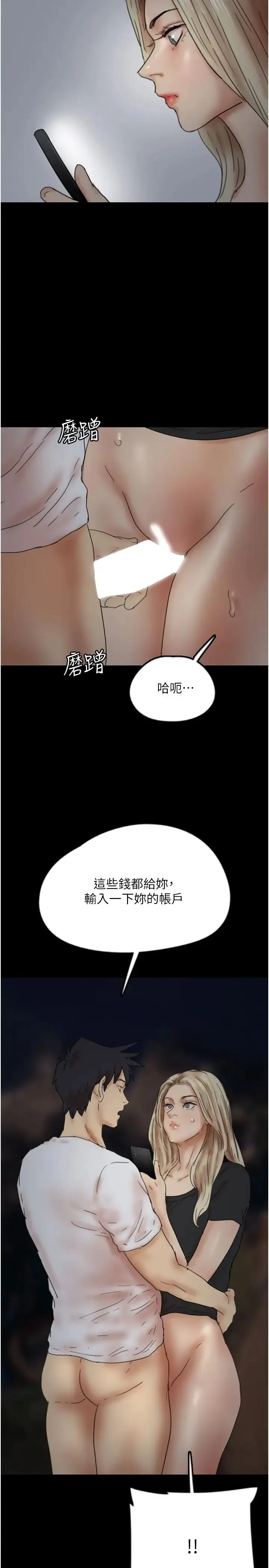 养父的女儿们 - 第33話-這些錢全部都給妳 - page 31
