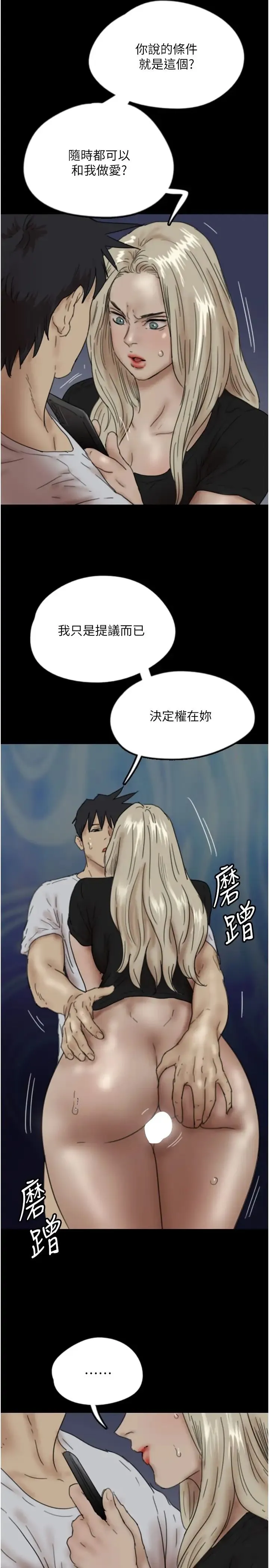 养父的女儿们 - 第33話-這些錢全部都給妳 - page 33