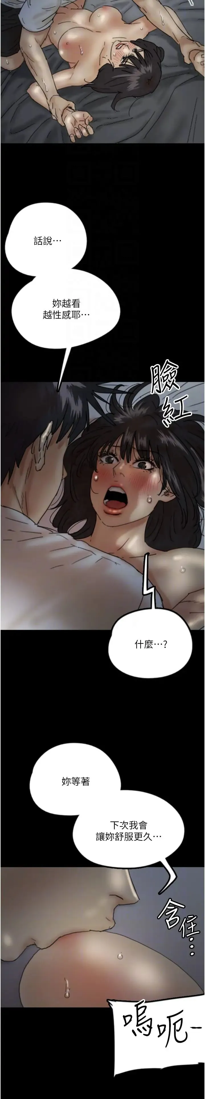 养父的女儿们 - 第25話-被蕾貝卡發現的私密關係 - page 24