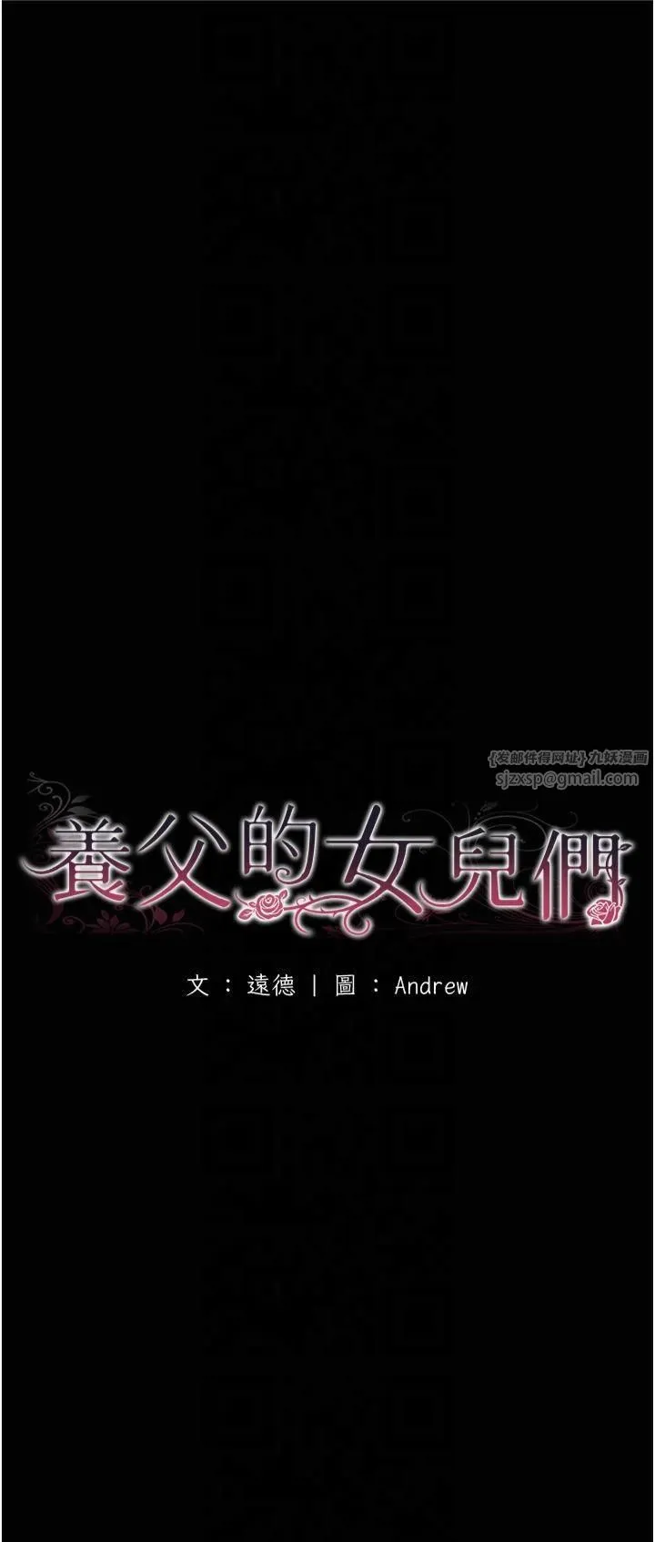 养父的女儿们 - 第58話-有其父必有其子 - page 4