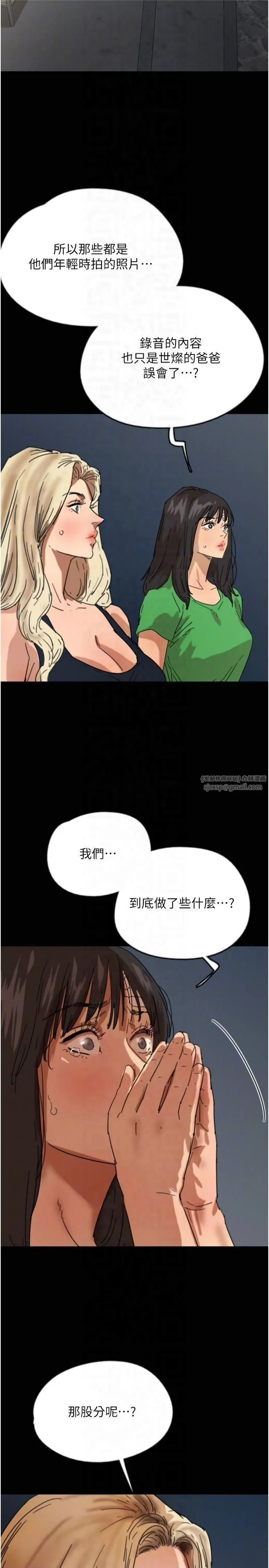 养父的女儿们 - 第58話-有其父必有其子 - page 6