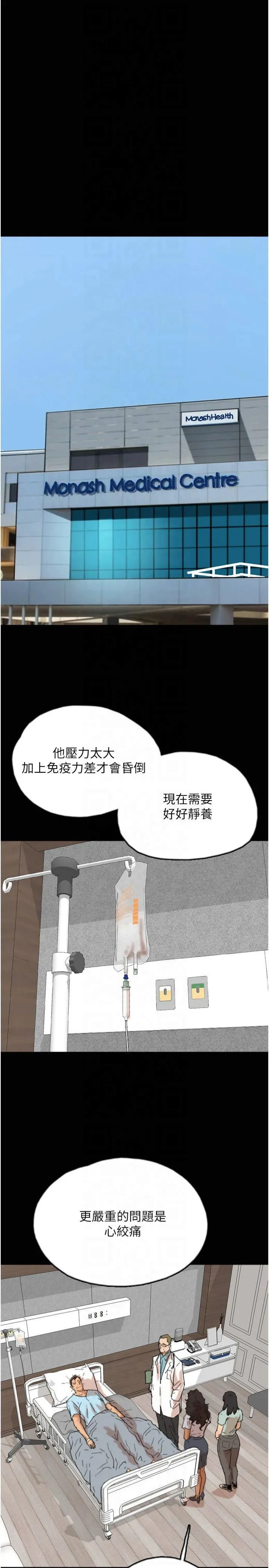 养父的女儿们 - 第58話-有其父必有其子 - page 17