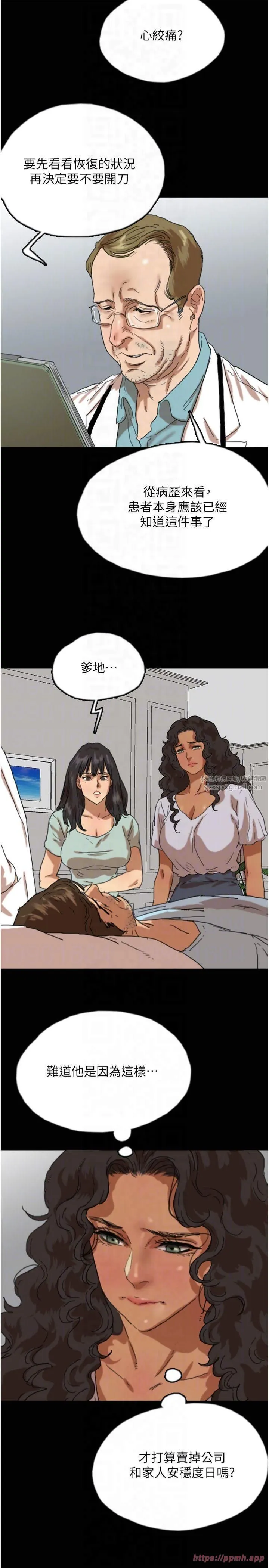 养父的女儿们 - 第58話-有其父必有其子 - page 18