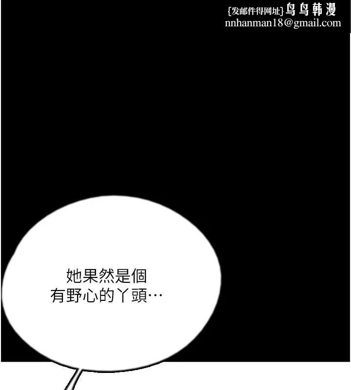 养父的女儿们 - 第69話-在外面做興奮嗎? - page 1