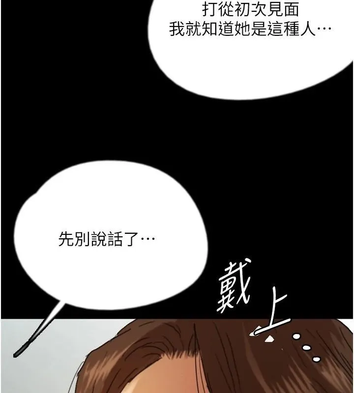 养父的女儿们 - 第69話-在外面做興奮嗎? - page 3