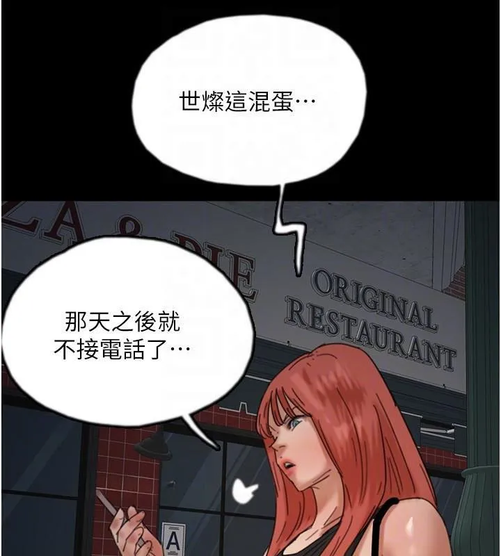 养父的女儿们 - 第69話-在外面做興奮嗎? - page 118