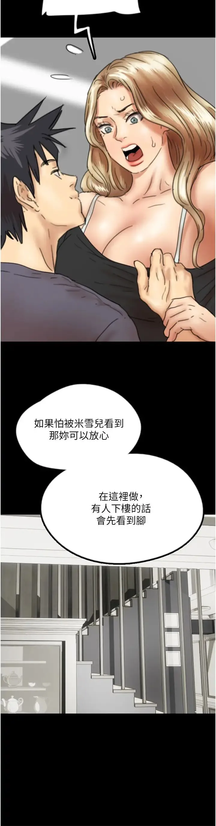养父的女儿们 - 第28話-清算對方的蕾貝卡和米雪兒 - page 3