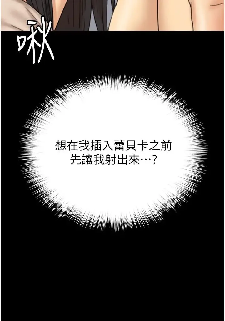 养父的女儿们 - 第28話-清算對方的蕾貝卡和米雪兒 - page 16