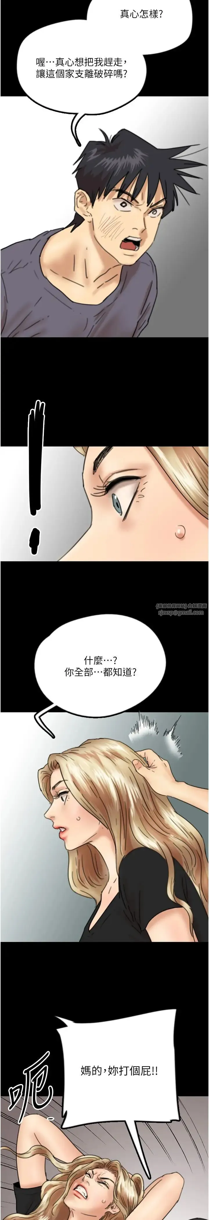 养父的女儿们 - 第28話-清算對方的蕾貝卡和米雪兒 - page 35