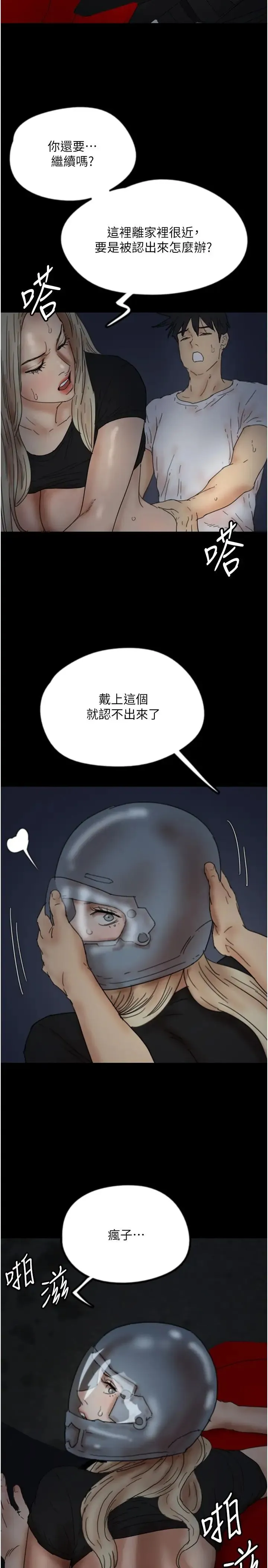 养父的女儿们 - 第34話-我們是同一陣線的瞭 - page 2