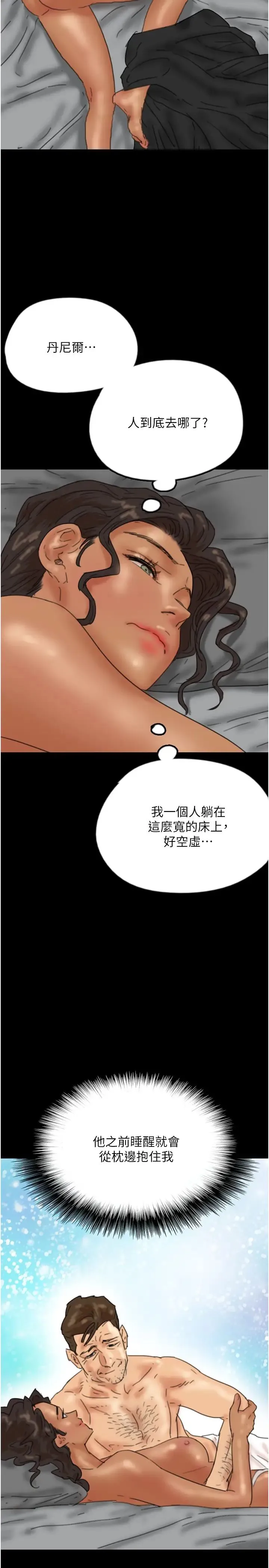 养父的女儿们 - 第34話-我們是同一陣線的瞭 - page 7