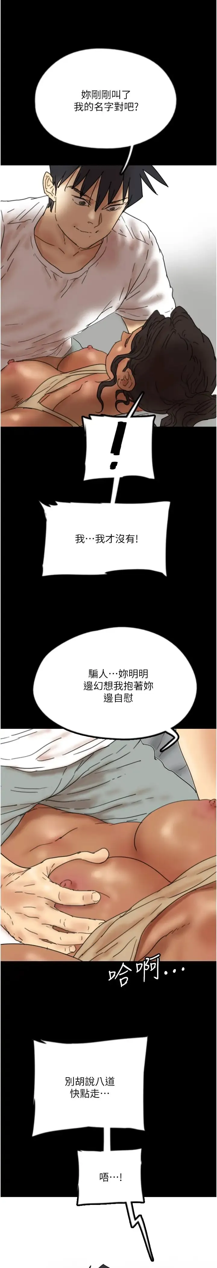 养父的女儿们 - 第34話-我們是同一陣線的瞭 - page 21