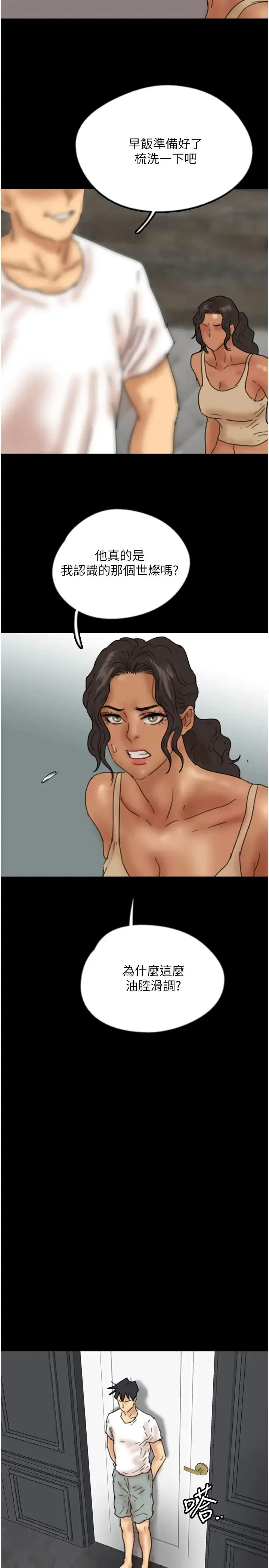 养父的女儿们 - 第34話-我們是同一陣線的瞭 - page 31