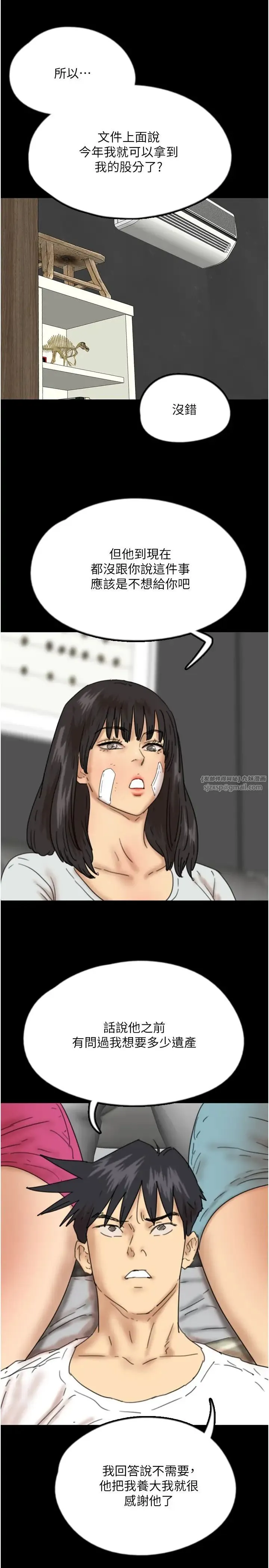 养父的女儿们 - 第34話-我們是同一陣線的瞭 - page 33