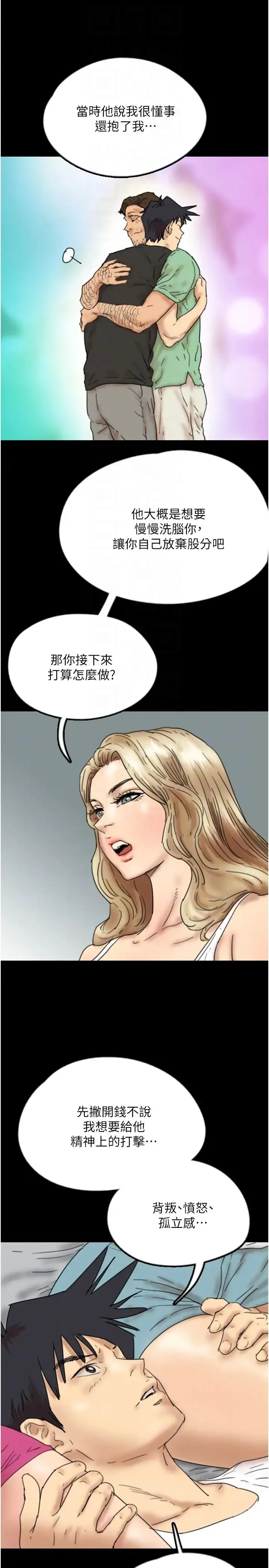 养父的女儿们 - 第34話-我們是同一陣線的瞭 - page 34
