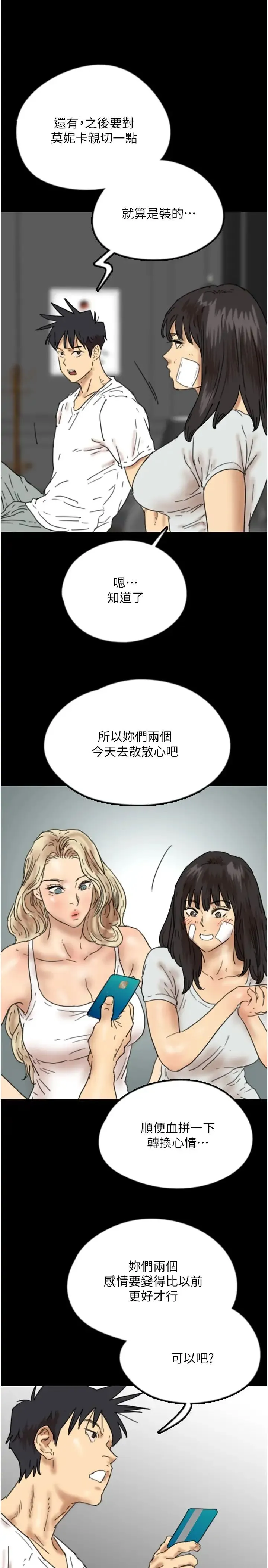 养父的女儿们 - 第34話-我們是同一陣線的瞭 - page 37