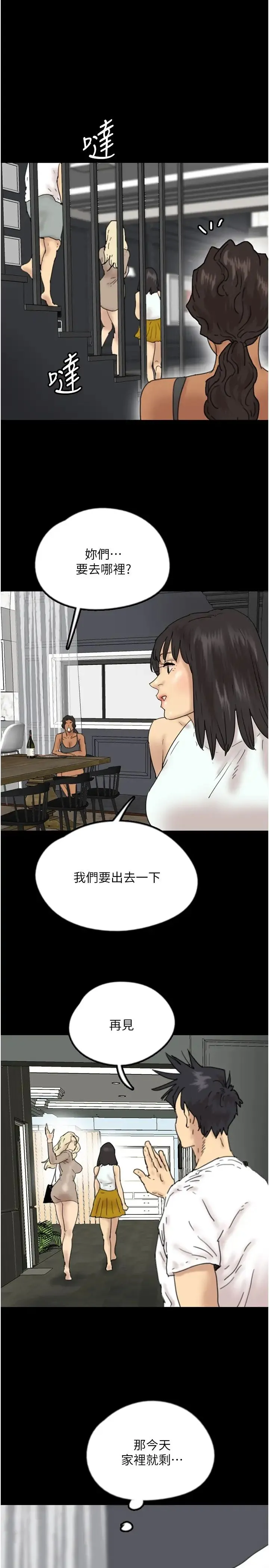 养父的女儿们 - 第34話-我們是同一陣線的瞭 - page 40
