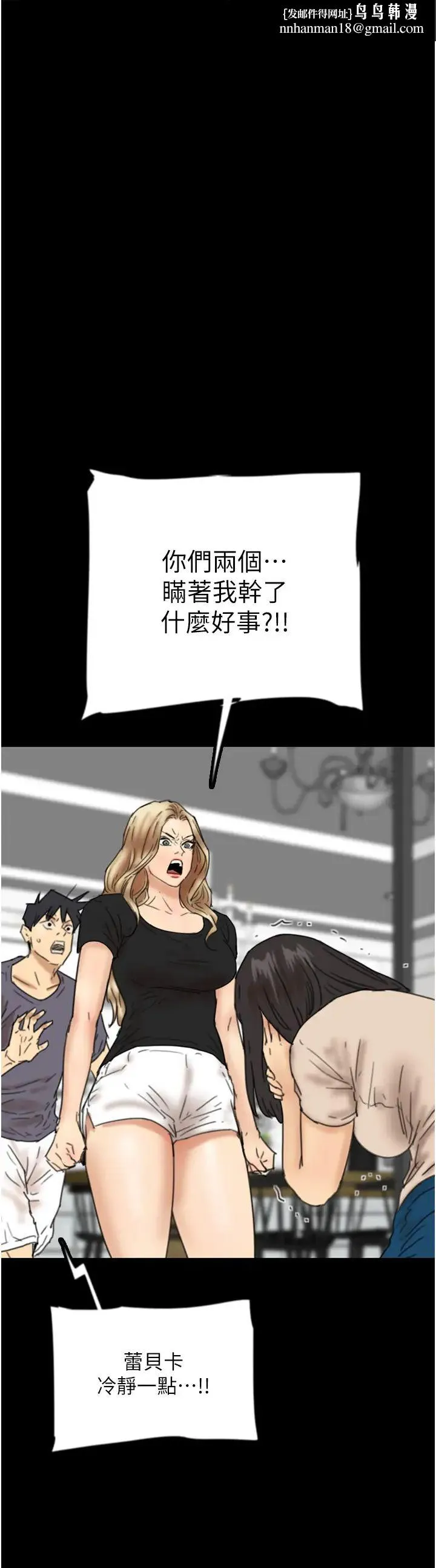 养父的女儿们 - 第29話-莫妮卡的脅迫 - page 1