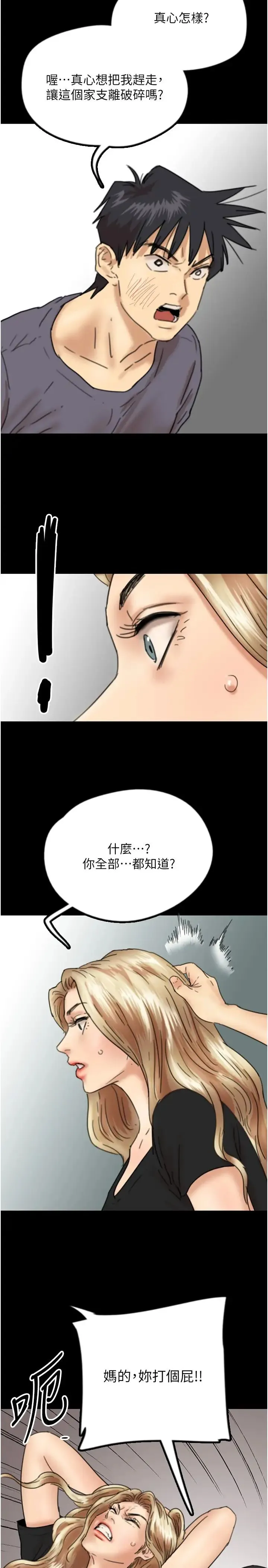 养父的女儿们 - 第29話-莫妮卡的脅迫 - page 3