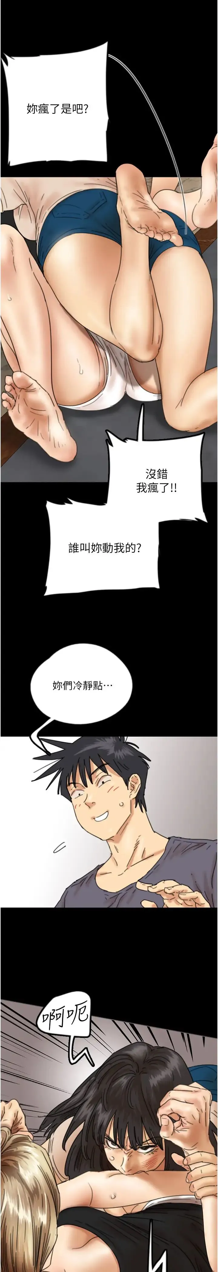养父的女儿们 - 第29話-莫妮卡的脅迫 - page 11