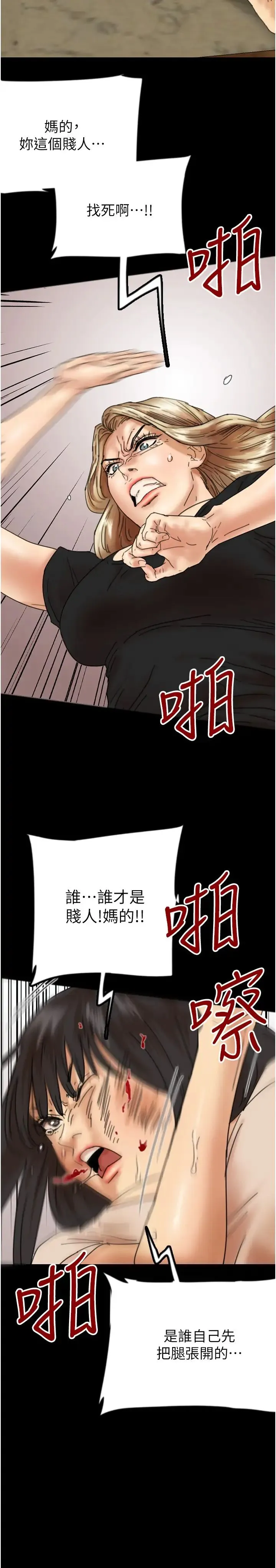 养父的女儿们 - 第29話-莫妮卡的脅迫 - page 13