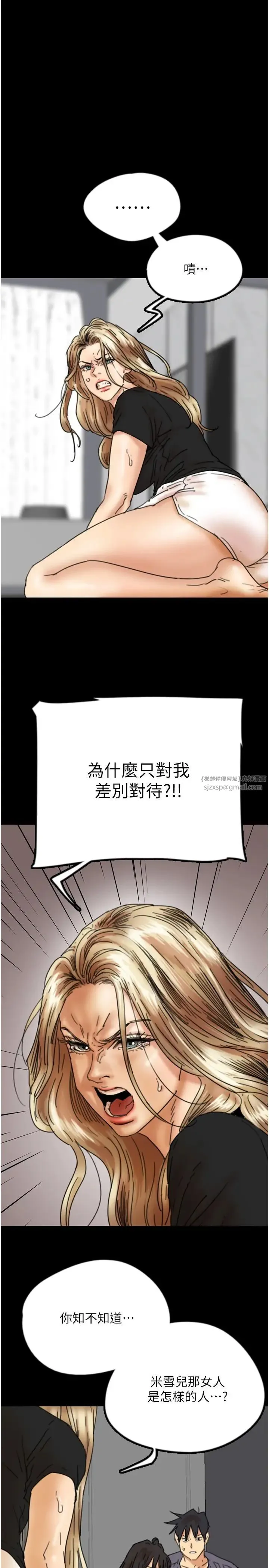 养父的女儿们 - 第29話-莫妮卡的脅迫 - page 17
