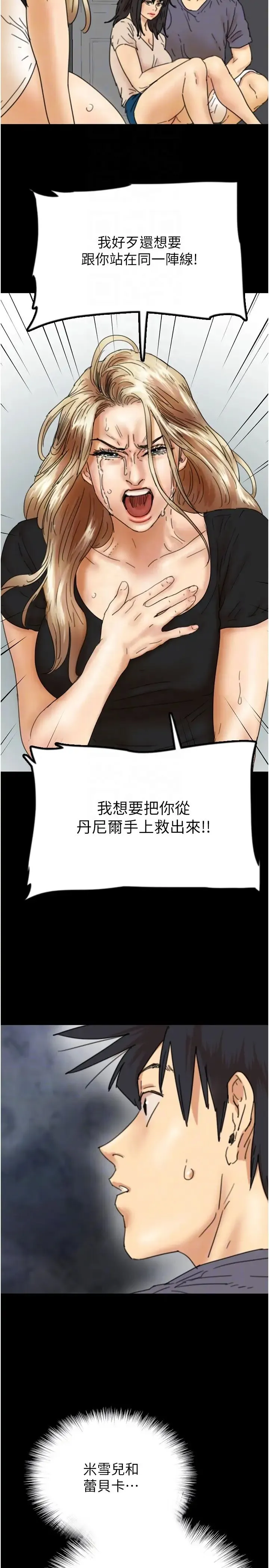 养父的女儿们 - 第29話-莫妮卡的脅迫 - page 18