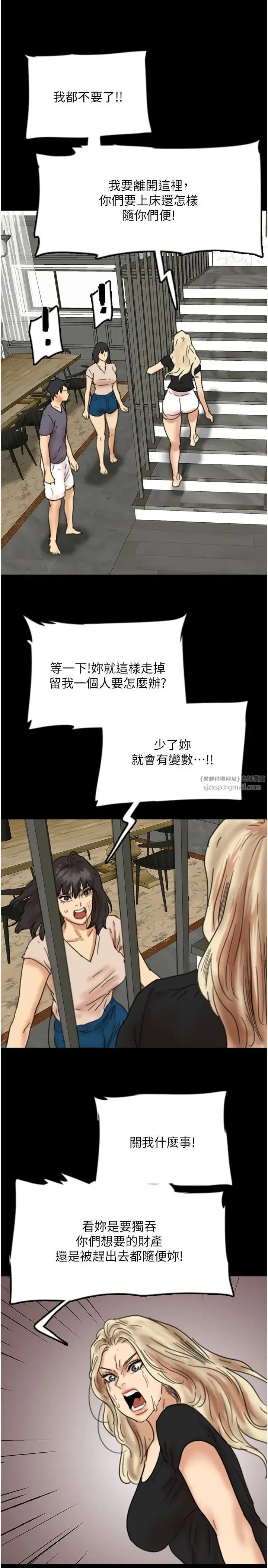 养父的女儿们 - 第29話-莫妮卡的脅迫 - page 23