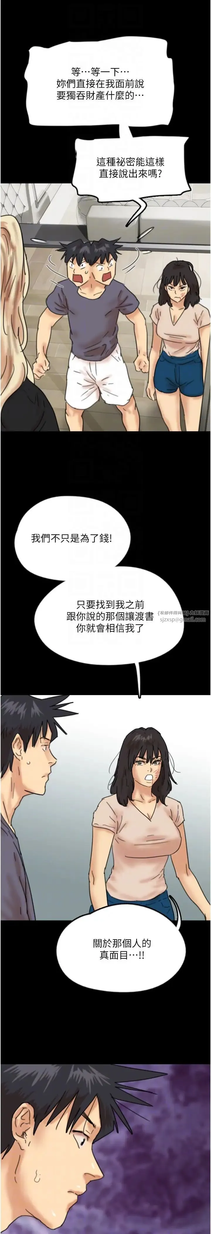 养父的女儿们 - 第29話-莫妮卡的脅迫 - page 24