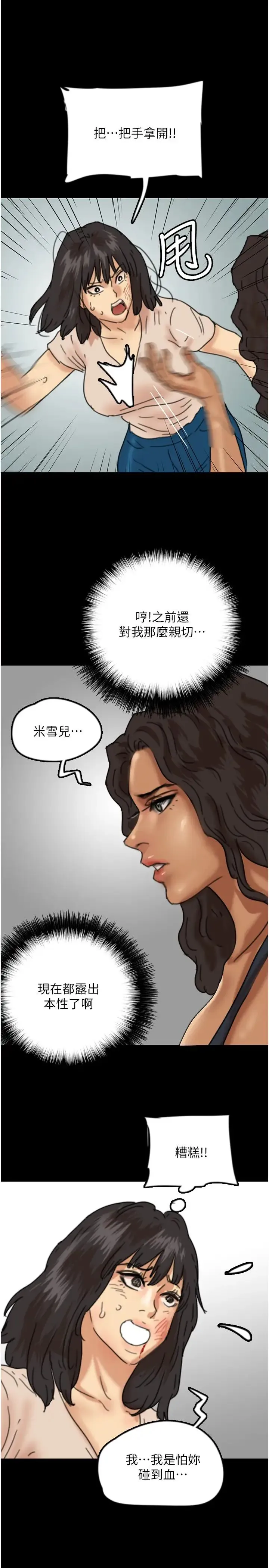 养父的女儿们 - 第29話-莫妮卡的脅迫 - page 29