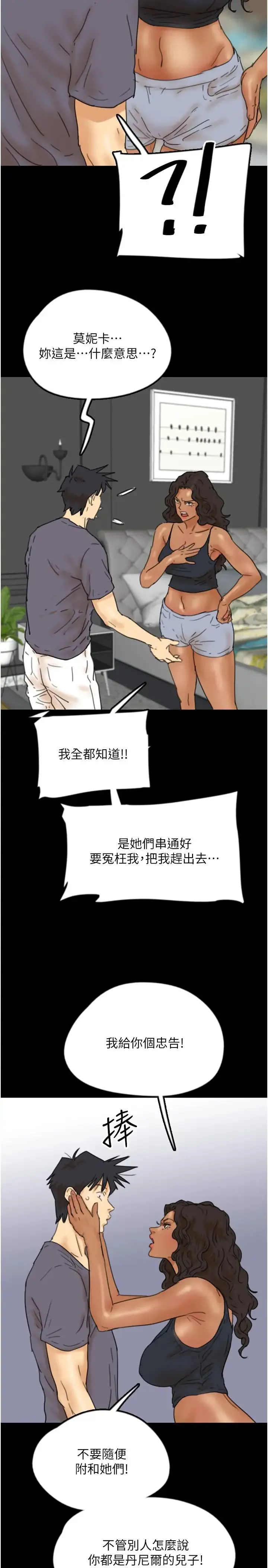 养父的女儿们 - 第29話-莫妮卡的脅迫 - page 33