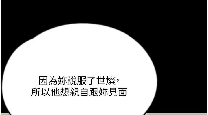 养父的女儿们 - 第70話-你總是很懂得取悅我♥ - page 38