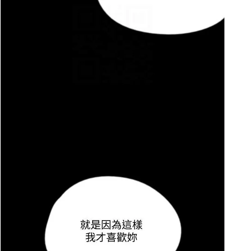 养父的女儿们 - 第70話-你總是很懂得取悅我♥ - page 43