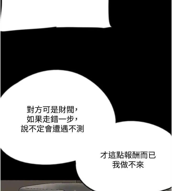 养父的女儿们 - 第70話-你總是很懂得取悅我♥ - page 62
