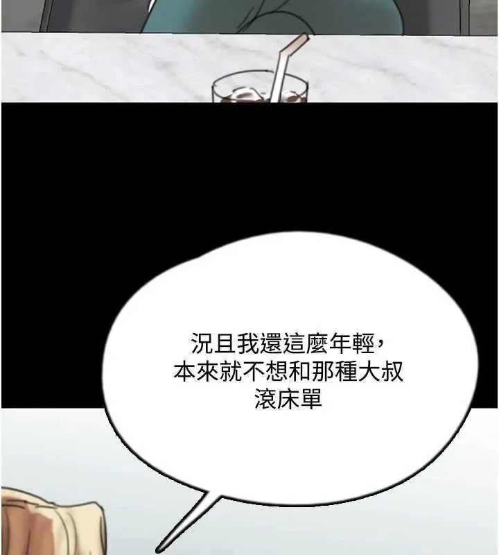 养父的女儿们 - 第70話-你總是很懂得取悅我♥ - page 64