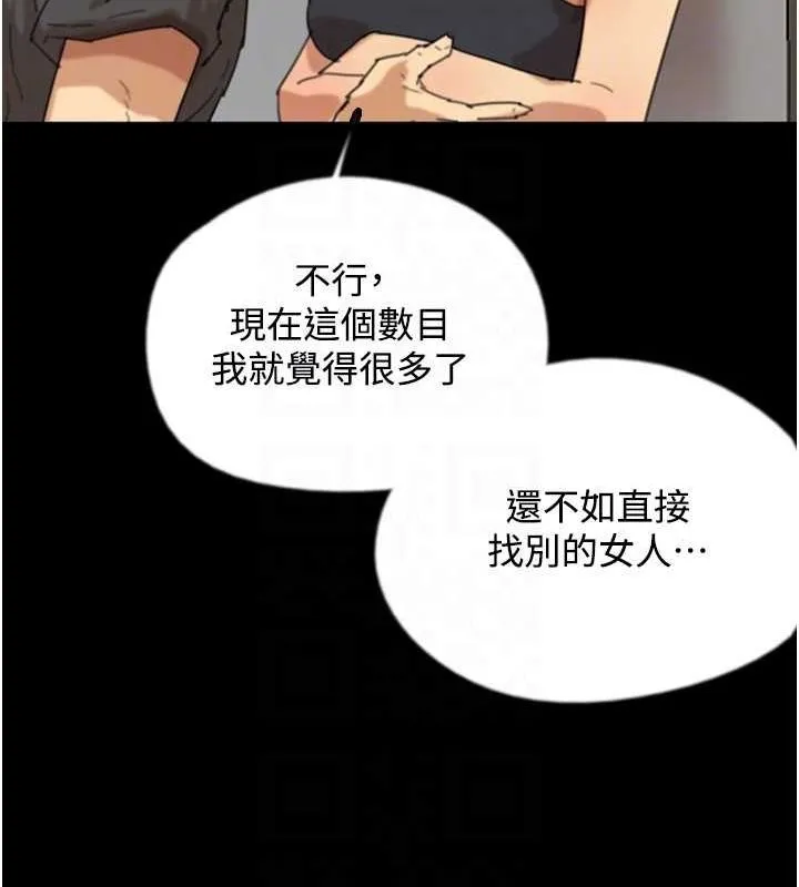 养父的女儿们 - 第70話-你總是很懂得取悅我♥ - page 79