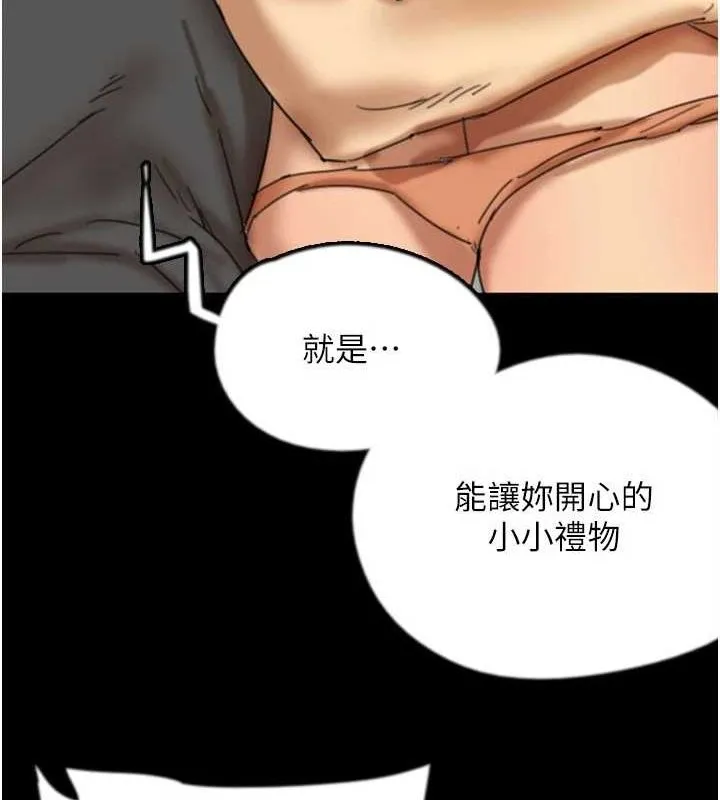养父的女儿们 - 第70話-你總是很懂得取悅我♥ - page 97