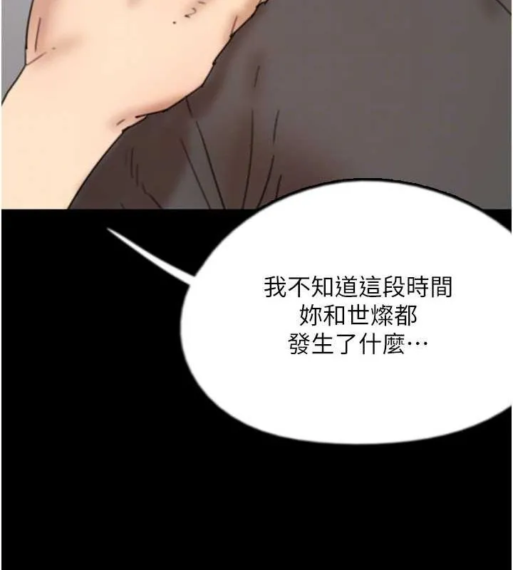 养父的女儿们 - 第70話-你總是很懂得取悅我♥ - page 103
