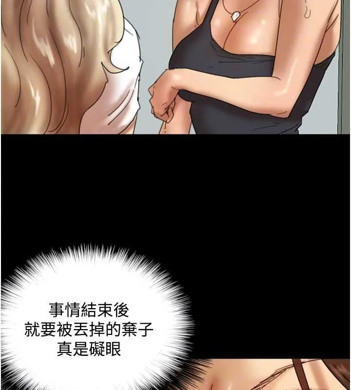 养父的女儿们 - 第70話-你總是很懂得取悅我♥ - page 108