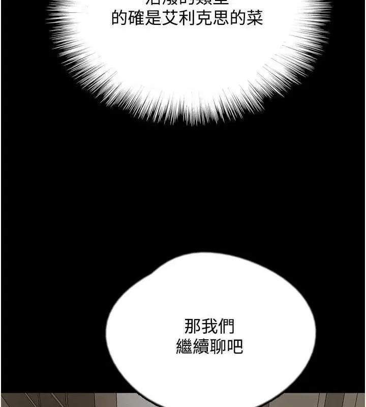 养父的女儿们 - 第70話-你總是很懂得取悅我♥ - page 112